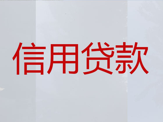 菏泽正规贷款中介公司
